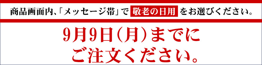 敬老の日