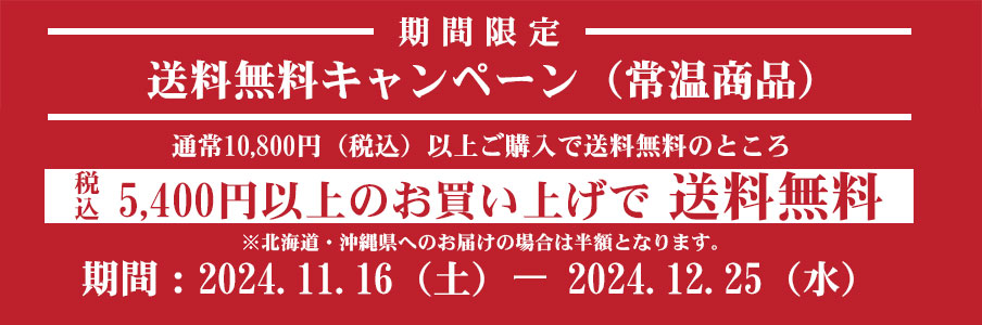 送料無料