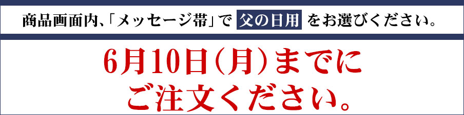 父の日